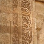 Arabic writing in Rabat